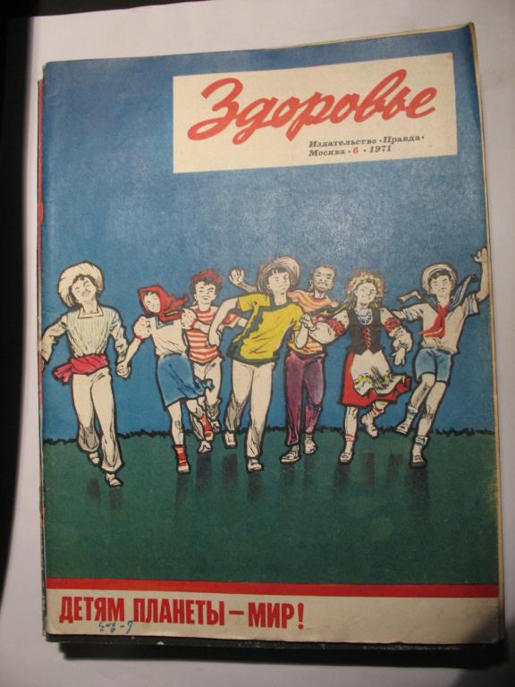 Здоровье №6 1971г