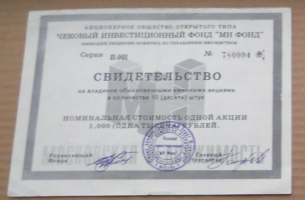 Первый ваучерный фонд как получить дивиденды. Первый инвестиционный ваучерный фонд