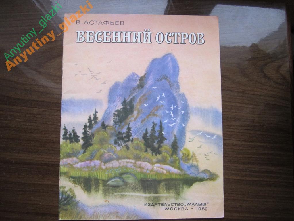 Весенний остров план