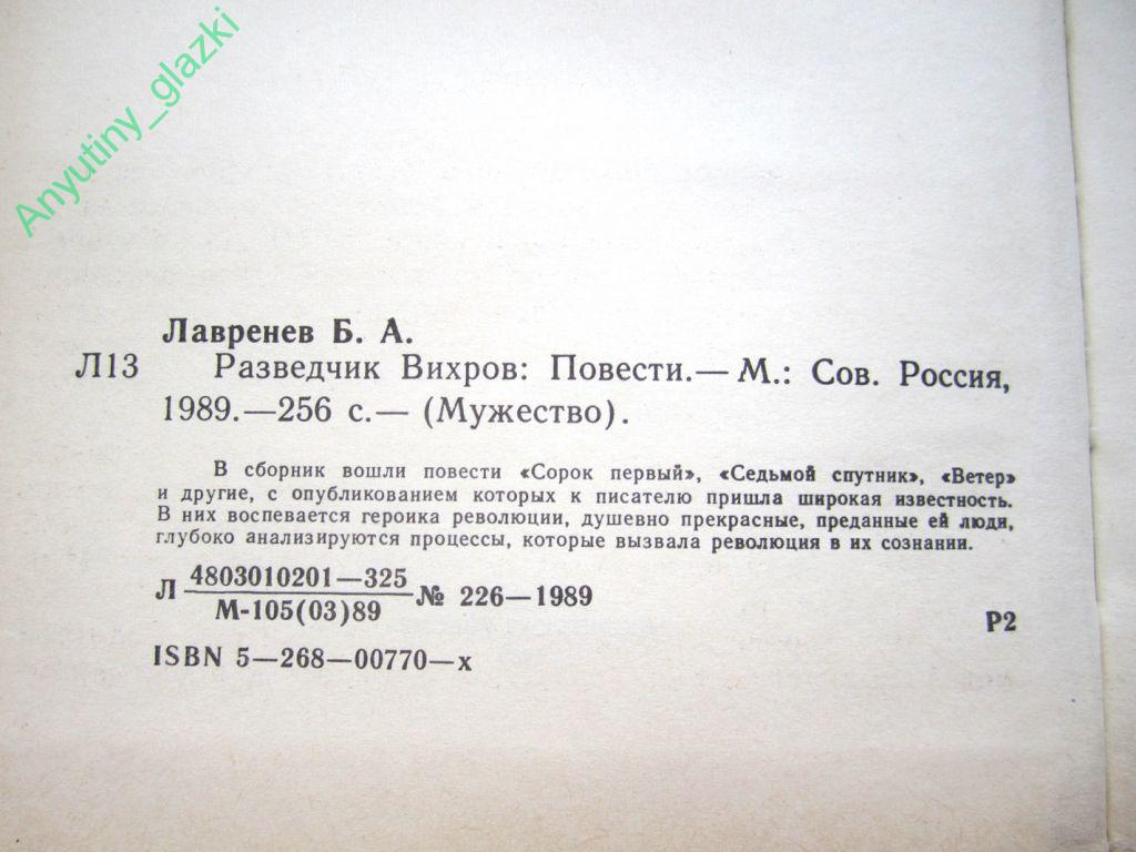 Рассказ разведчик вихров план