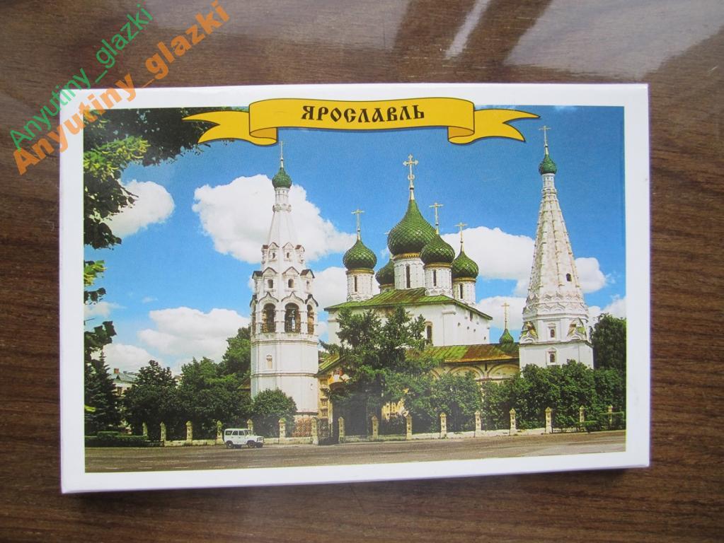 Город Ярославль Купить