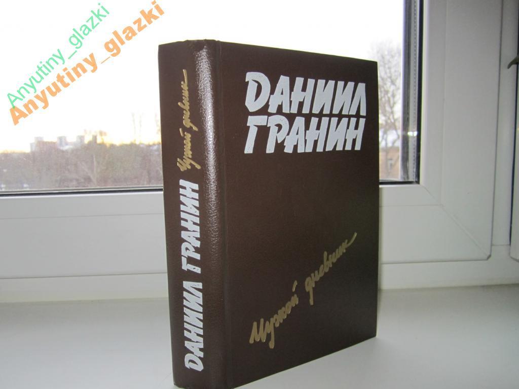 Картина гранин аудиокнига