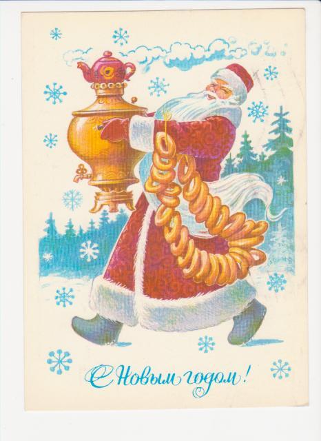 Открытка Зарубин С Новым Годом, 1982 г.