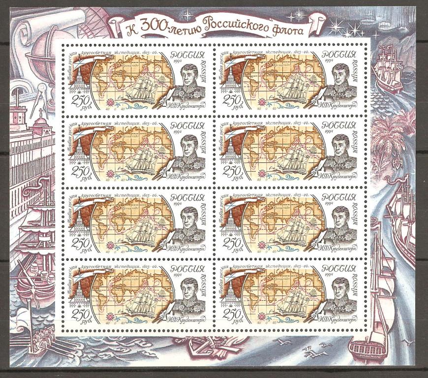 А870.№186.ПАРУСНЫЙ ФЛОТ РОССИИ.АДМИРАЛ.И.КРУЗЕНШТЕРН.КРУГОСВЕТНОЕ ПУТЕШЕСТВИЕ.ГЕОГРАФИЧЕСКИЕ ОТКРЫТИ