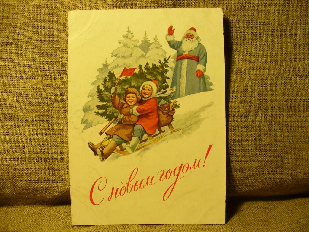 Курбан айт, открытка 1953 года цена