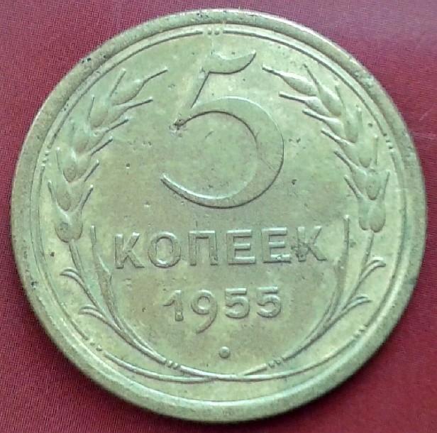 Монеты ссср 5 копеек 1961. 5 Копеек 1961. 5 Копеек 1961 года. СССР 5 копеек 1961 1991. Ценные монеты СССР 3 копеек 1961.