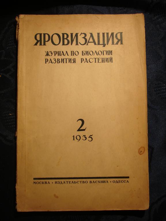 журнал ЯРОВИЗАЦИЯ,№2,1935г,посв.Донбассу,М-Одесса 