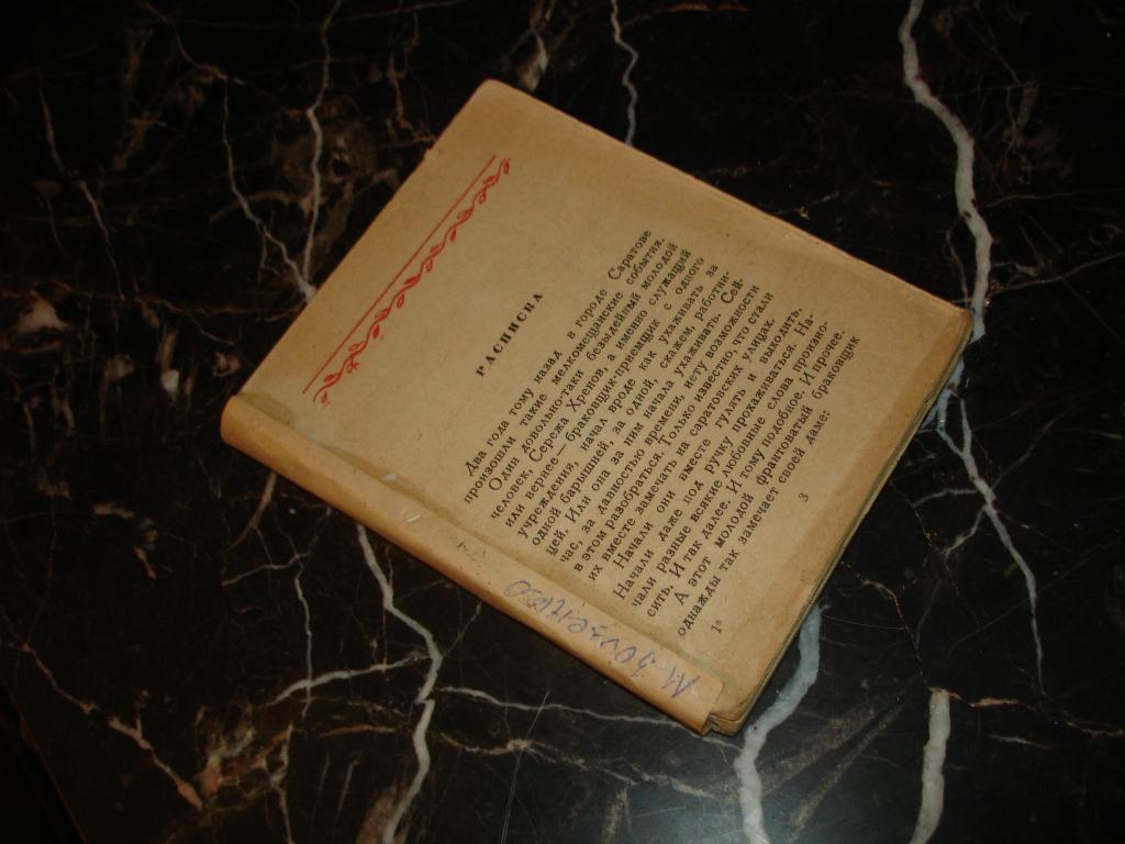 ЗОЩЕНКО.Сборник юмористич.рассказов и пьес,1940г. 