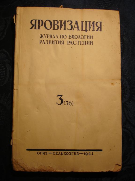 журнал ЯРОВИЗАЦИЯ,№3 май-июнь 1941г,М-Одесса 