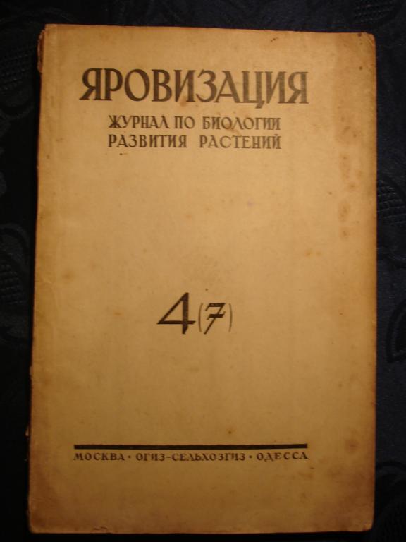 журнал ЯРОВИЗАЦИЯ,№4 июль-август,1936г,М-Одесса 