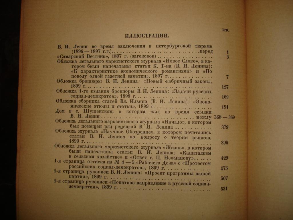 Ленин т 16. ППС Ленин. ПСС Ленина. Ленин ППС Тома 1979. (Курлаев л.а., ПСС, Т.12, стр.357).