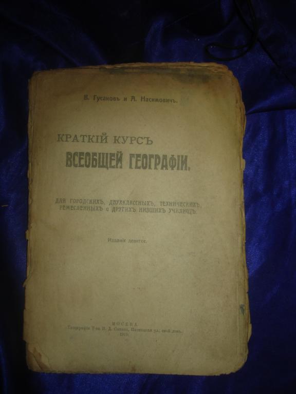Всеобщая география варениуса. Всеобщая география варениуса. Земля и люди книга. Элизе реклю образование. Земля и люди книга.