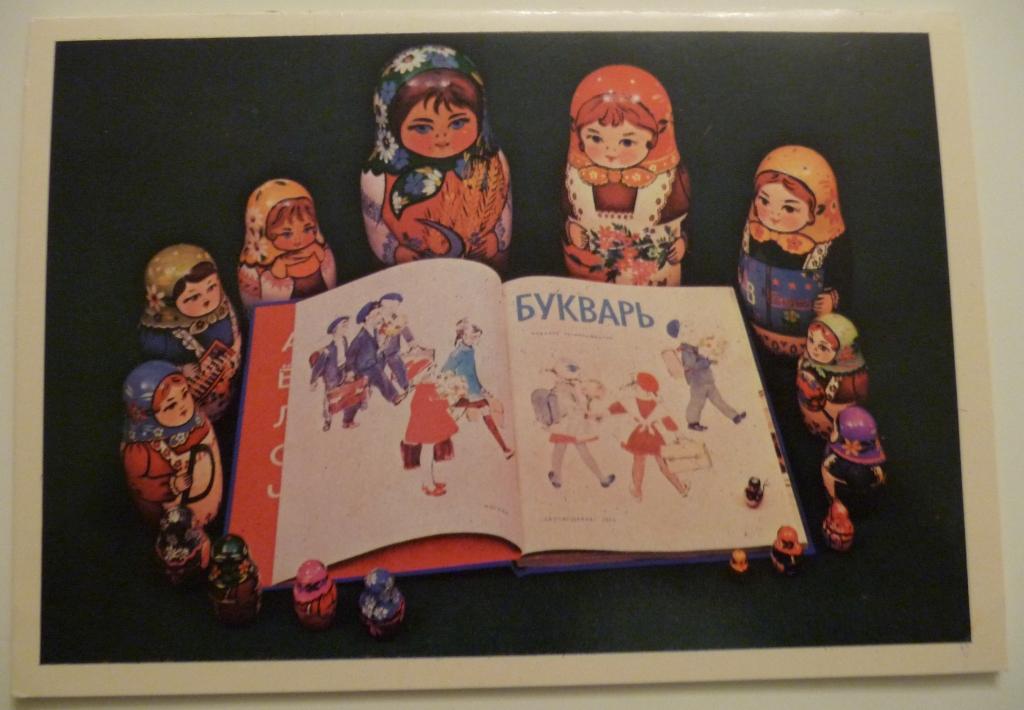 Первое сентября. Букварь матрешки. Фото В. Тужикова 1980 Двойная