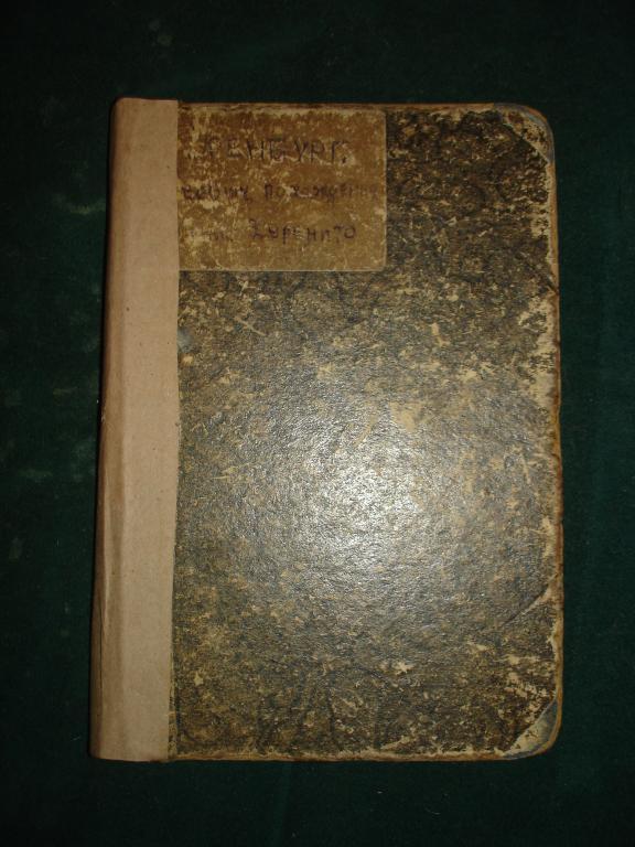 Эренбург.НЕОБЫЧ.ПОХОЖД.ХУЛИО ХУРЕНИТО...,1927г. 
