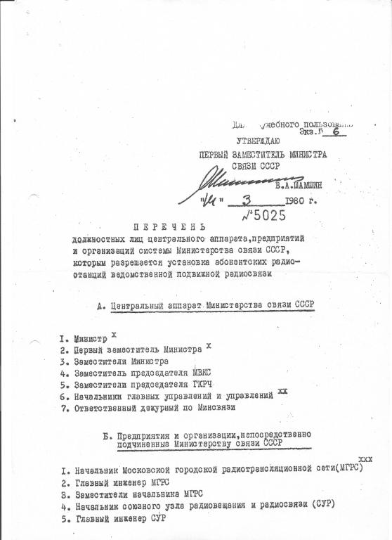 Документ дсп образец