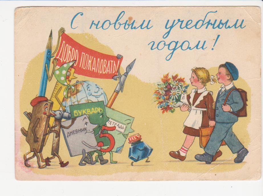 Otkrytka Prytkov S Novym Uchebnym Godom 1960 G Pokupajte Na Auction Ru Po Vygodnoj Cene