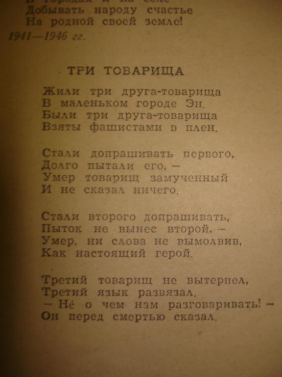 Три товарища стихотворение. Стихотворение сергея михалкова про войну. Жили 3 товарища. Три товарища михалков стихотворение. Три товарища михалков.