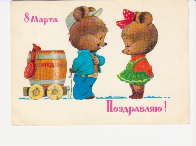 Otkrytka Zarubin S 8 Marta 1982 G Pokupajte Na Auction Ru Po Vygodnoj Cene