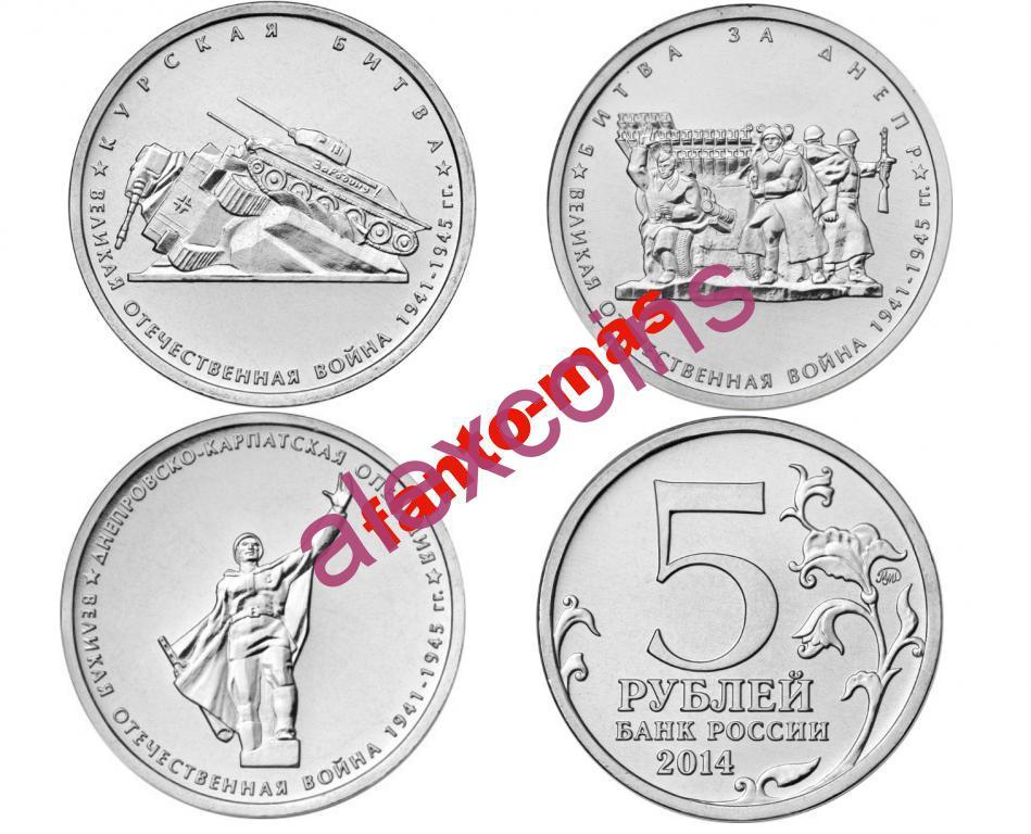 5 рублей 2014 г 70 лет Победы ММД UNC 2 выпуск 3 шт.