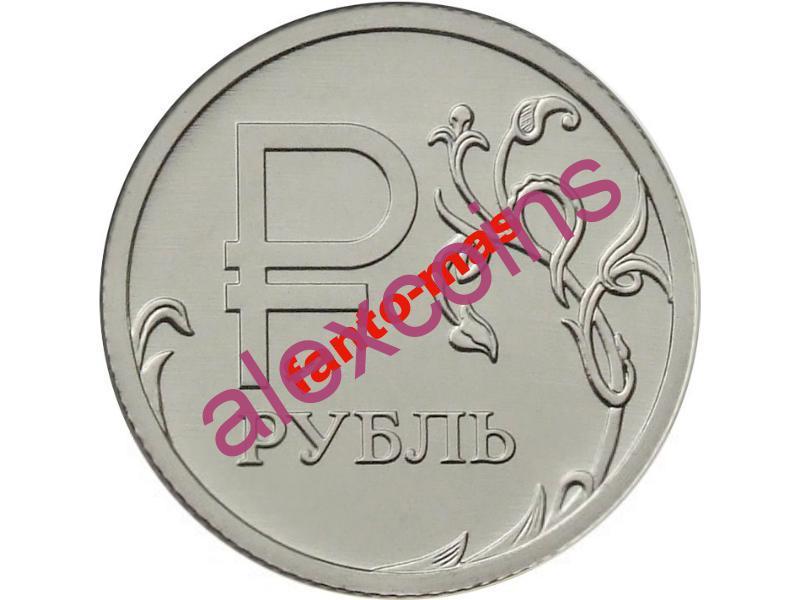1 рубль 2014 Знак рубля Гафическое изображение 100 шт.