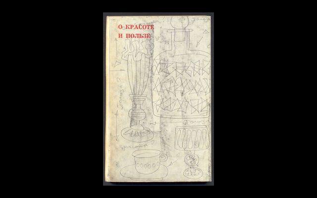 О красоте и пользе 1974 019/005