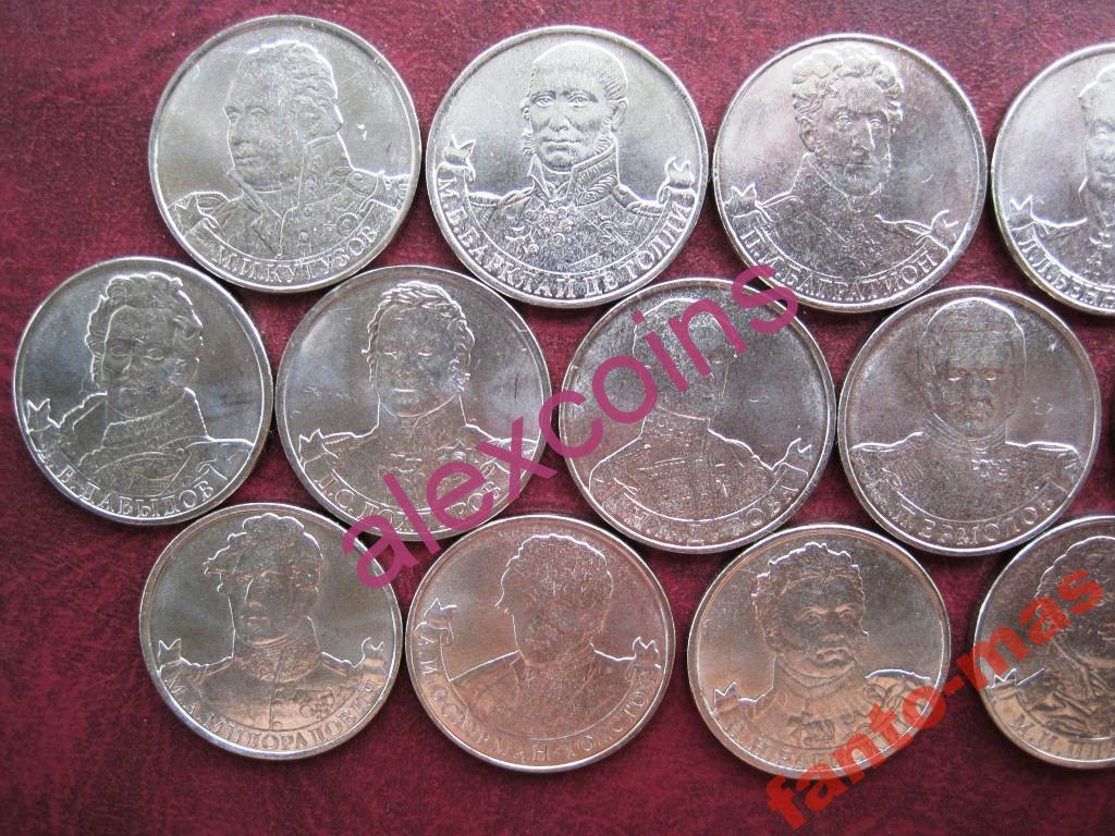 Полководцы 2 рубля 2012 г. все 16 монет Победы в войне 1812 г. UNC Из мешка