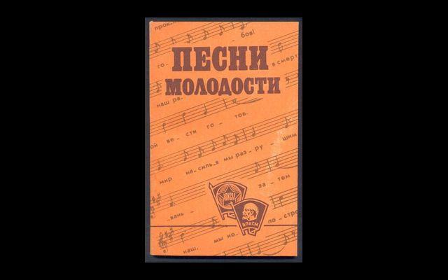 Песни юности том 1. Песни молодости. Песни из молодости. Песни молодости книга. Песня о юности книга.