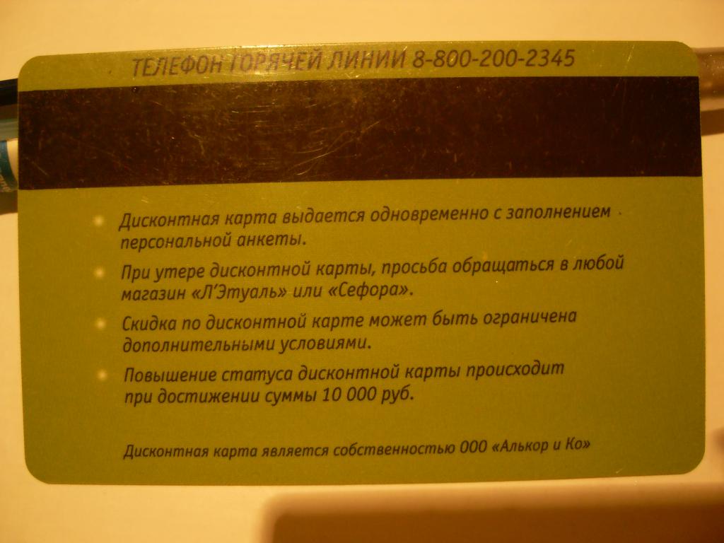 Sephora карта лояльности
