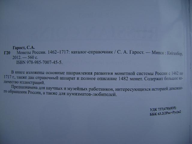 МОНЕТЫ РОССИИ 1462-1717.КАТАЛОГ-СПРАВОЧНИК СКАЧАТЬ БЕСПЛАТНО МОНЕТЫ РОССИИ 1462-1717.КАТАЛОГ-СПРАВОЧНИК СКАЧАТЬ БЕСПЛАТНО