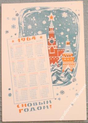 Календарь 1964 года по месяцам