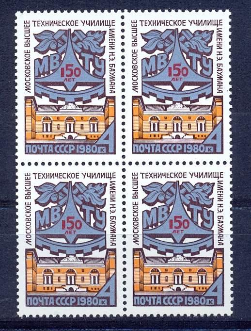 1980 СССР 5091 МВТУ им. Баумана квбл **