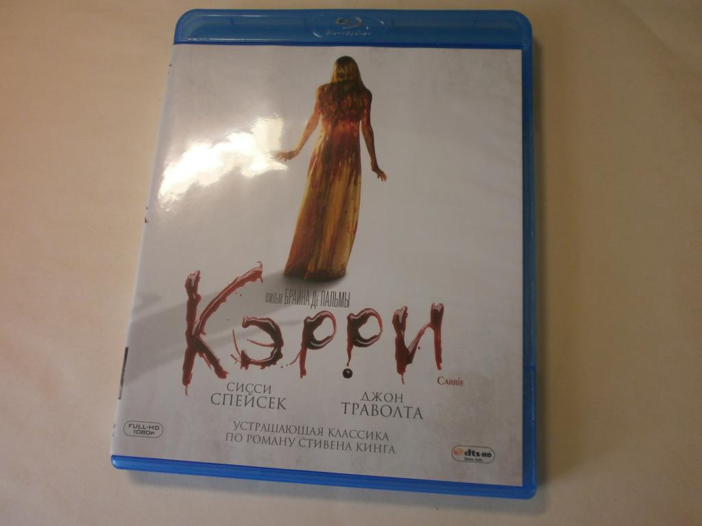 Blu-ray "КЕРРИ" С.Спейсек.Д.Траволта.Брайан Де Пальма. Блю-рей.