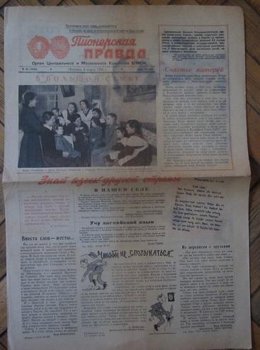 Протоколы пионерская правда 2024. Газета 1956 года. Пионерская правда архив 1956г. Пионерская правда газета. Пионерская правда газета 1941.