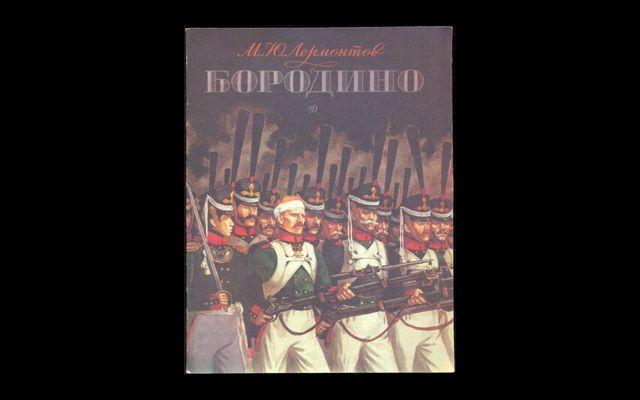 Купить Книгу Бородино Ссср В Туле