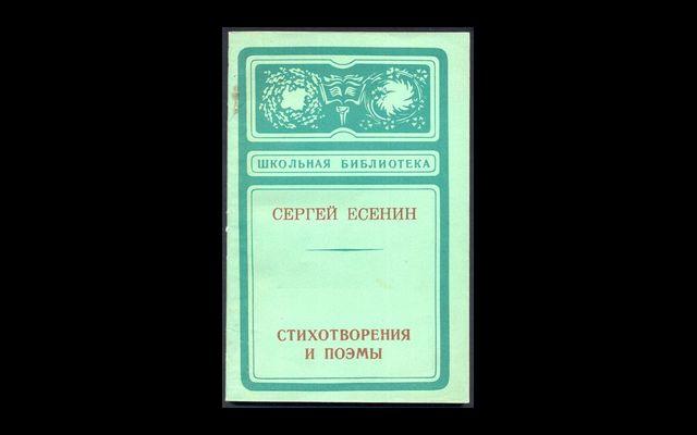 Сорокоуст есенин презентация