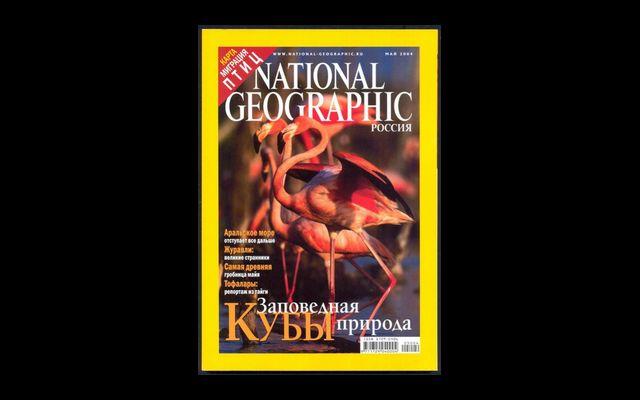 National Geographic Россия 2004 №5 011/571