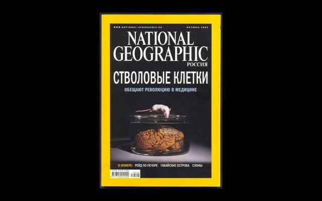 National Geographic Россия 2005 №10 011/590