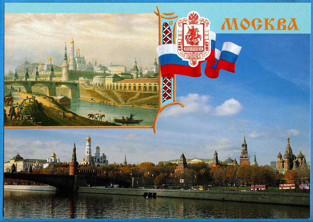 Почтовая открытка из москвы