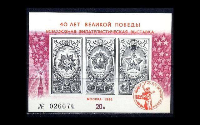 СССР 1985 40 лет Победы Сувенирный листок 002/130
