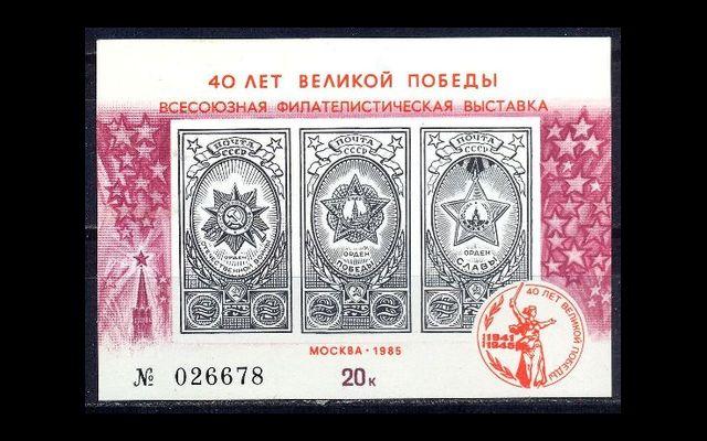 СССР 1985 40 лет Победы Сувенирный листок 002/128