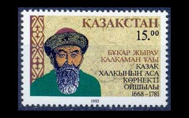 Казахстан 1993 Mi 29 Бухар Жырау MNH 002/032
