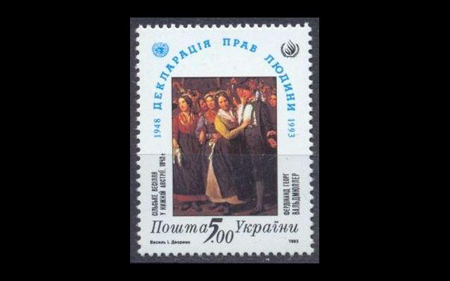 Украина 1993 Mi 101 45 лет Прав человека MNH 002/015