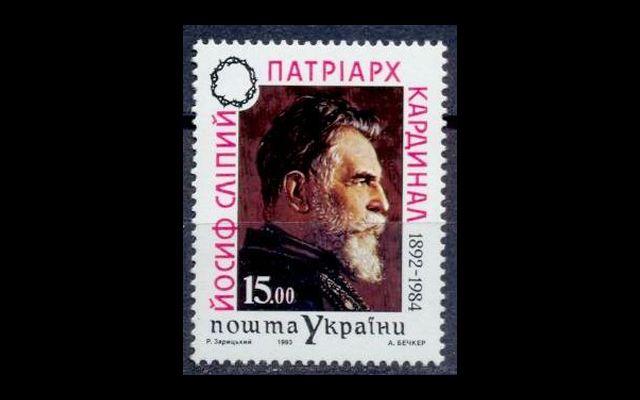 Украина 1993 Mi 97 Патриарх Йосиф Слипий MNH 002/013