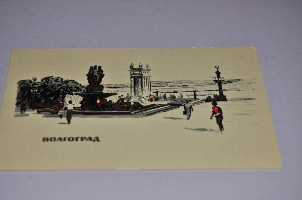 Открытка из волгограда