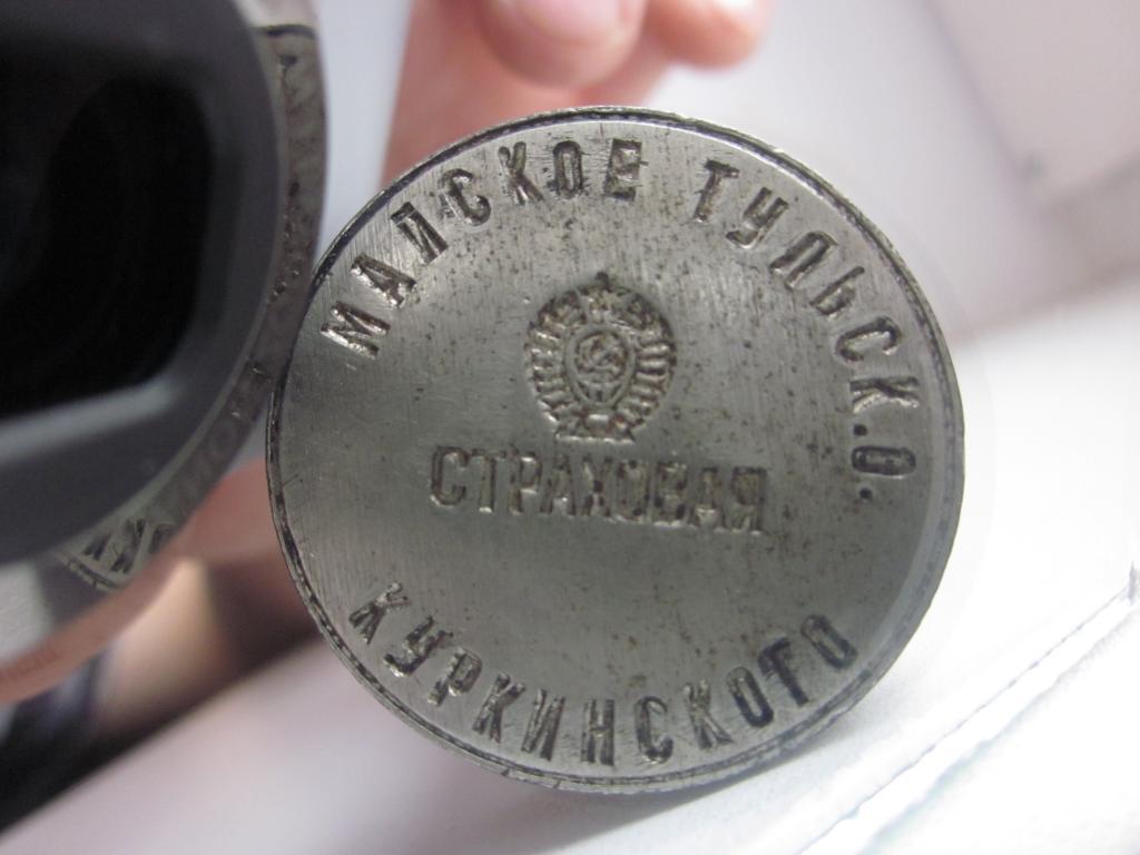 Почтовая печать для сургуча, СССР. — покупайте на Auction.ru по ...