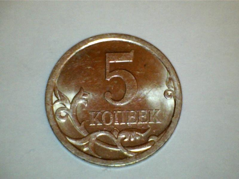 5 копеек 2007 СП шт.5.22 по АС