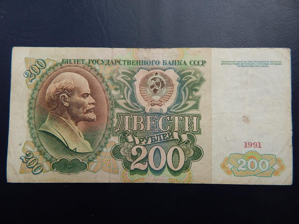 R 200 в рублях