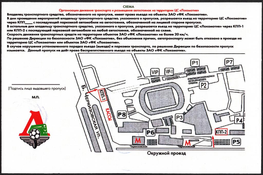 Схема ржд арена локомотив