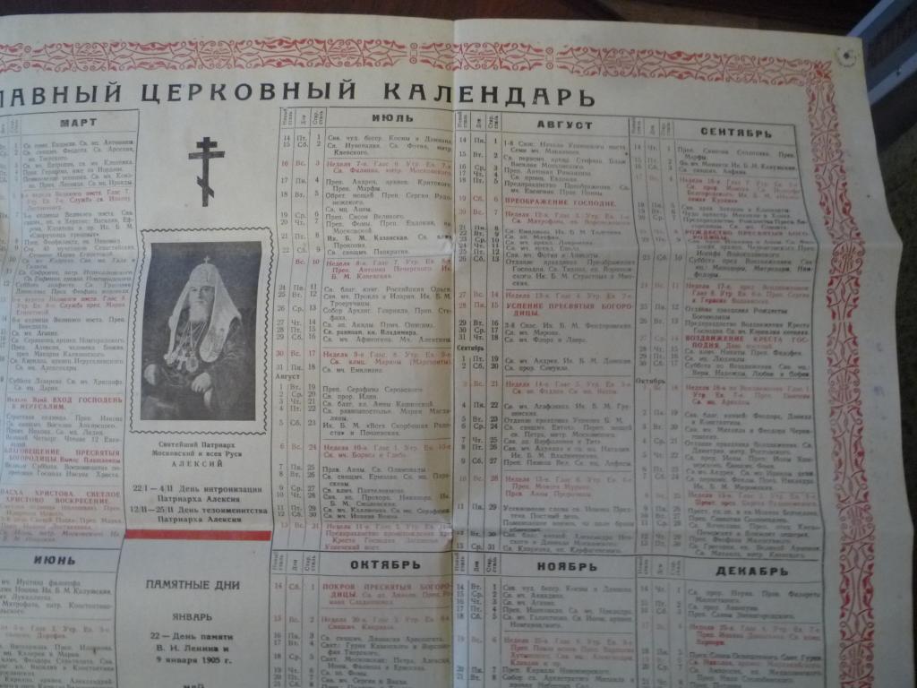 Календарь 1950 года по месяцам. Календарь 1950 года. Табель календарь 1950 года. День недели 1950 года.