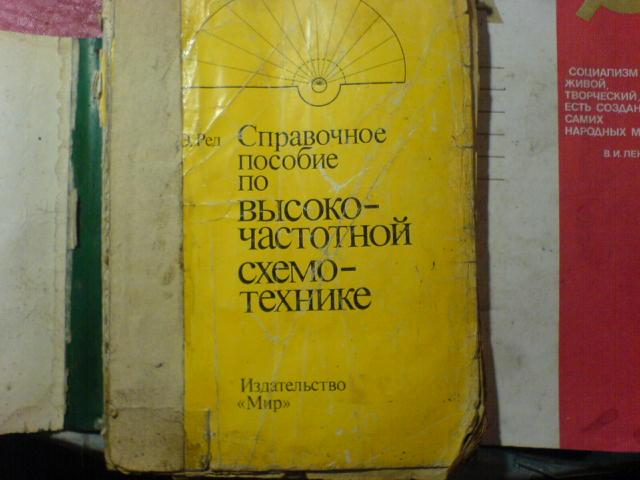 Справочное пособие по высокочастотной схемотехнике схемы блоки 50 омная техника